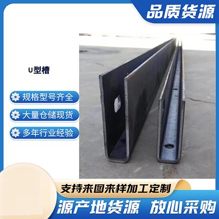 华莹上海市U型槽钢